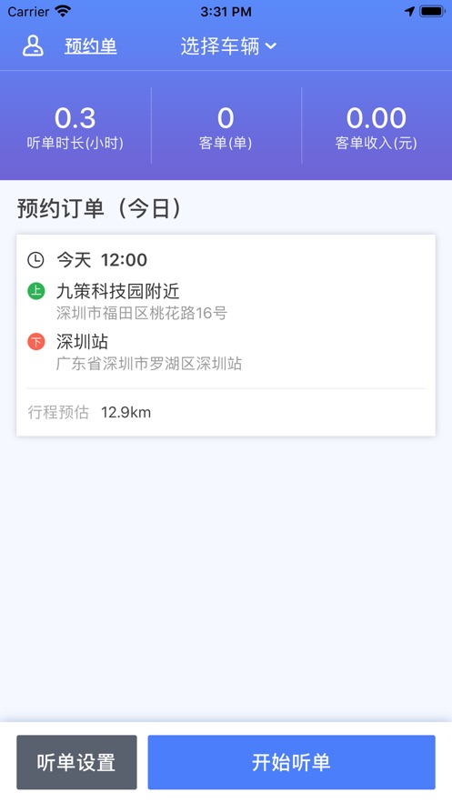 麦诗鹏电司机app