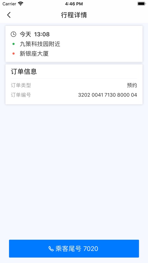 麦诗鹏电司机app