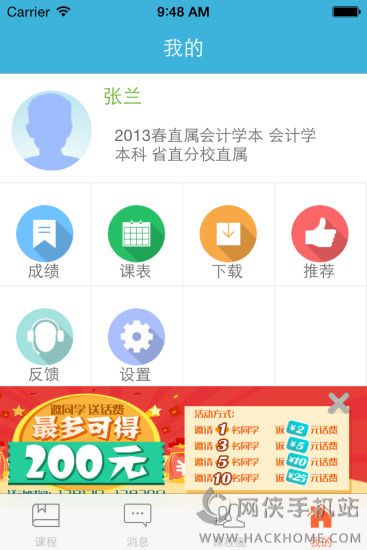 奥鹏教师教育网app