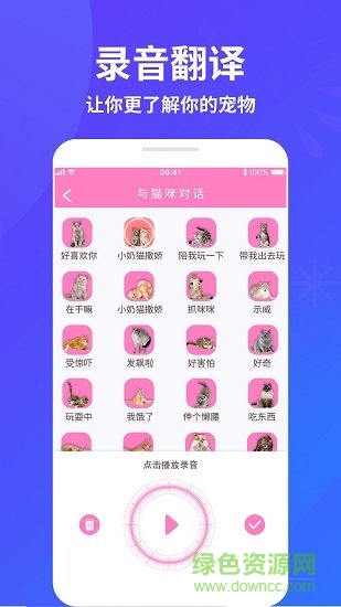 萌宠猫狗交流器免费中文版