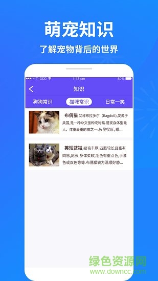 萌宠猫狗交流器免费中文版