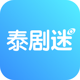 泰剧迷蓝色版本app v2.1.2 安卓版
