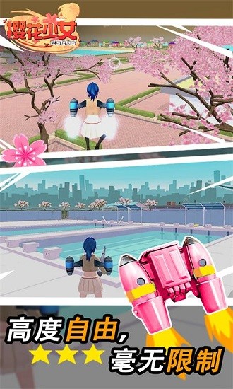 樱花少女校园模拟器最新版
