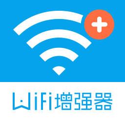 WiFi信号增强器官方客户端