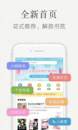 潇湘书院完结小说免费阅读排行榜2020手机版