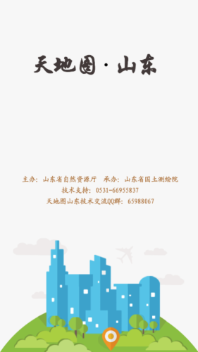 天地图山东app手机版