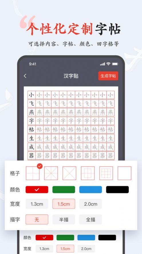 小飞燕字帖app