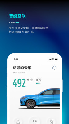 Mustang Mach-E app