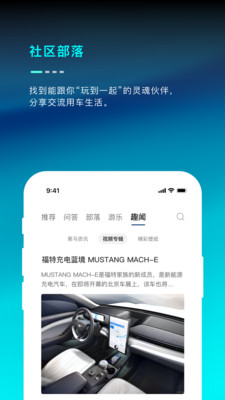 Mustang Mach-E app