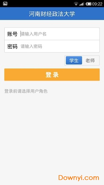 河南财大移动教务app