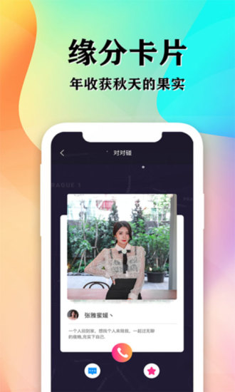 知音交友app
