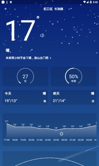 小飞蓬天气app安卓版