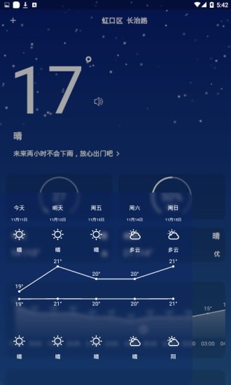 小飞蓬天气app安卓版
