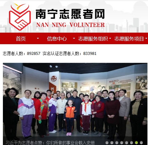 南宁志愿者注册网站登录