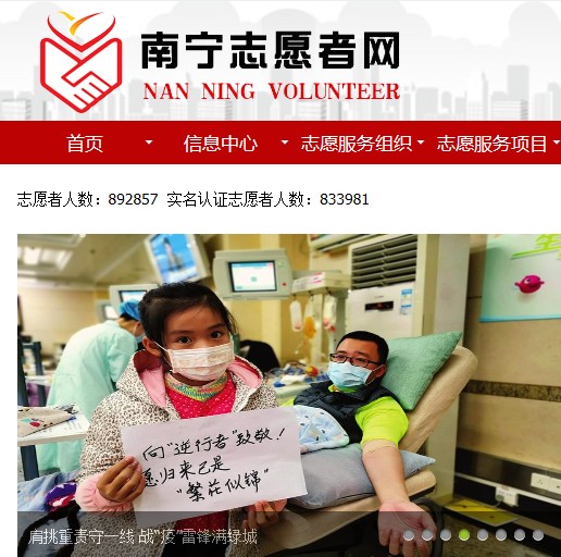 南宁志愿者注册网站登录