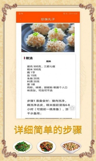 海悦家用菜谱app
