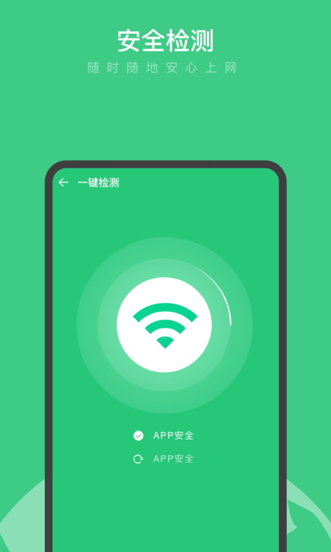 卓越WiFi大师app