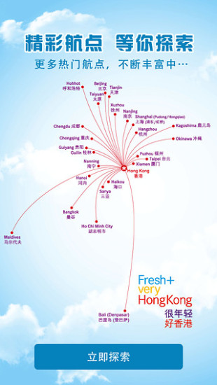 香港航空软件
