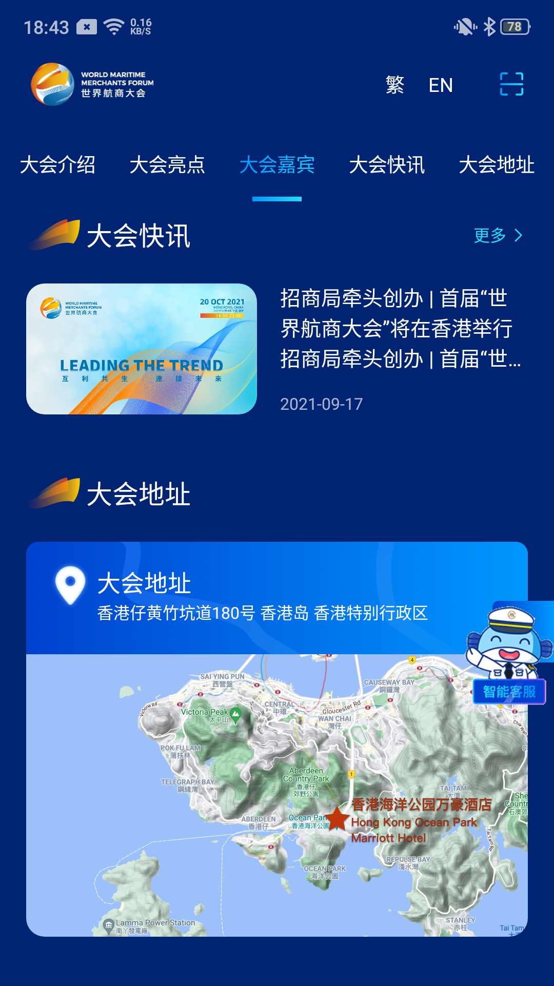 世界航商App下载