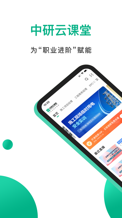 中研云课堂app