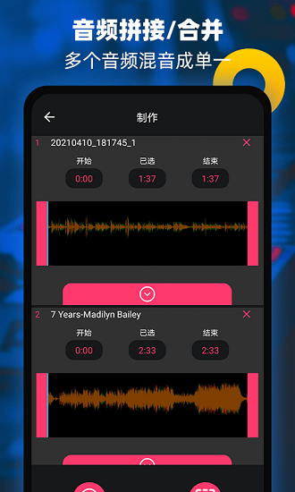 音频提取器编辑器app