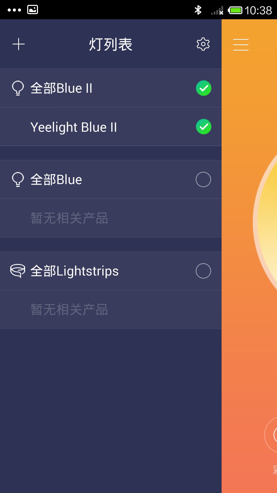 yeelight blue(床头灯app)
