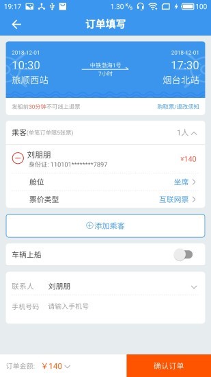 渤海湾船票优惠网app