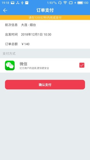 渤海湾船票优惠网app