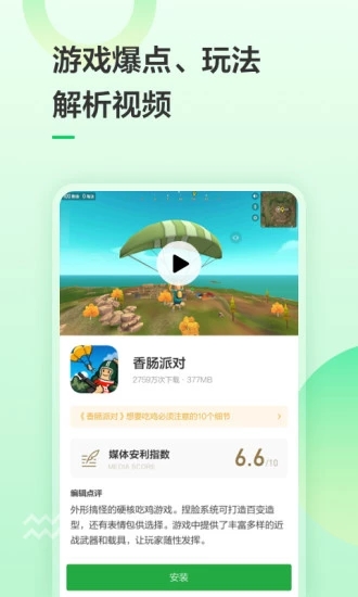 豌豆荚手机助手app
