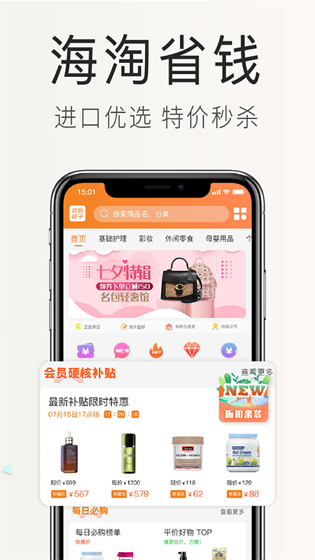 海购格子app