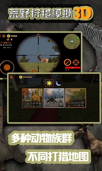 荒野狩猎模拟3d免费版