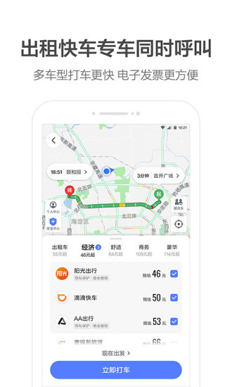 华为手机北斗导航系统app官方版