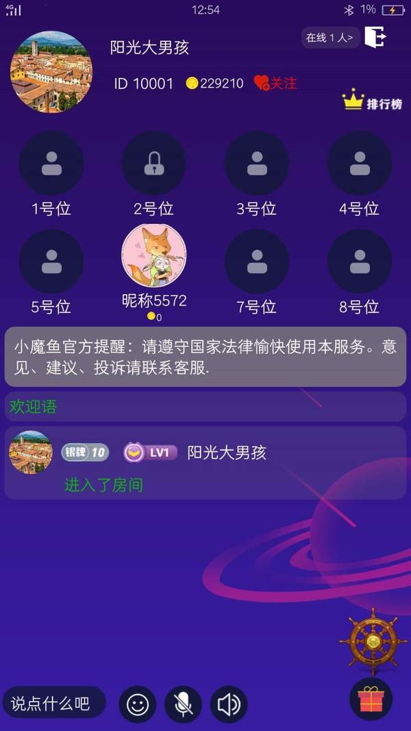 小魔鱼语音app官方免费