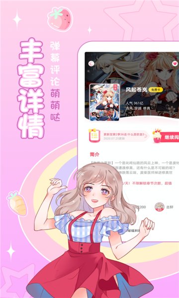 爱优漫app官方版