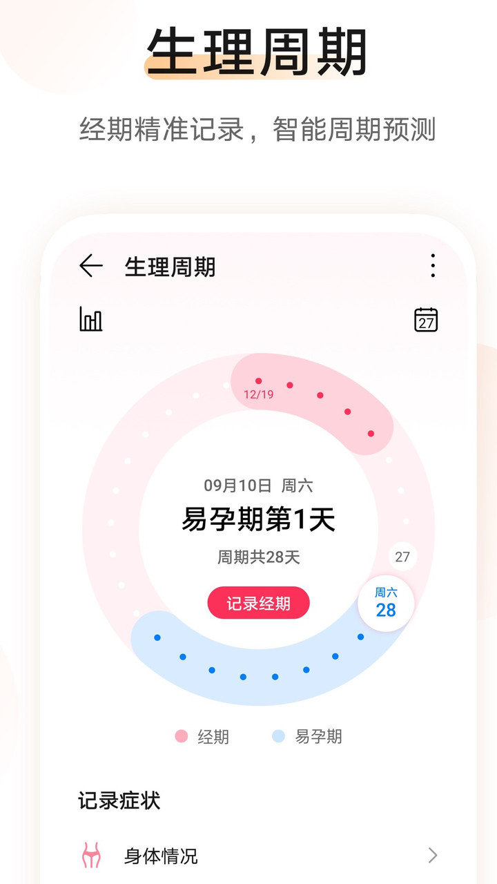 华为运动健康beta版app