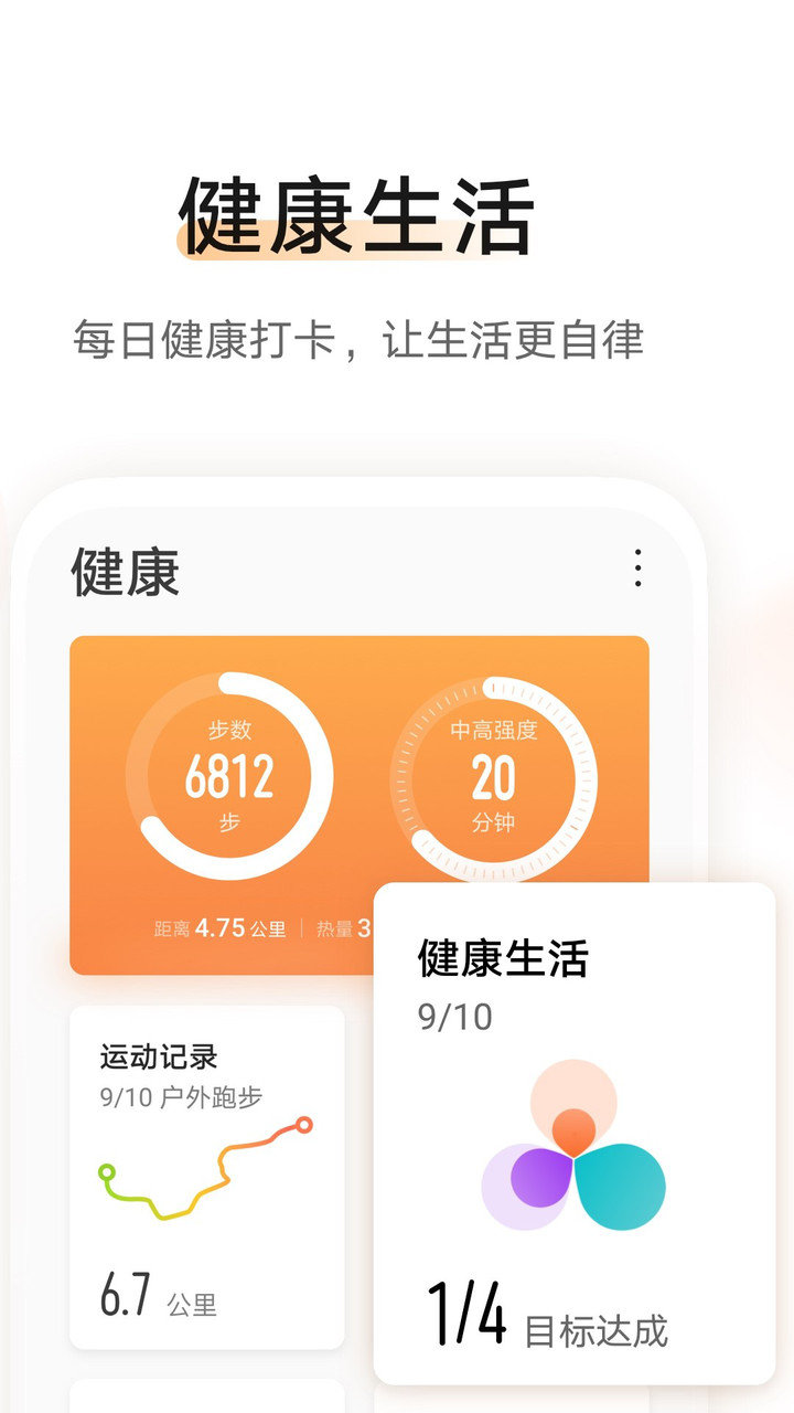 华为运动健康beta版app