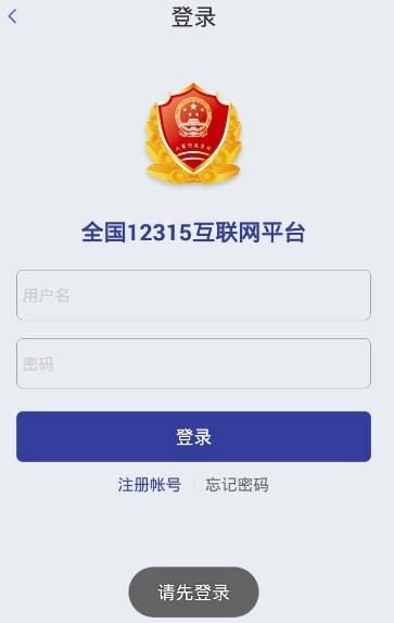 深圳12315网上投诉平台最新版下载