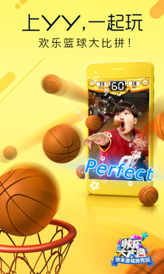 快乐大本营欢乐吐篮球app下载