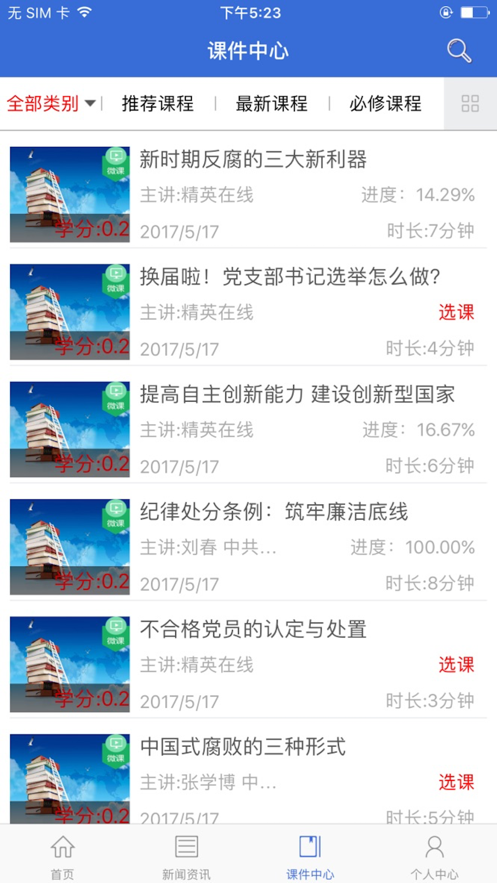 湛江市干部在线学习中心app