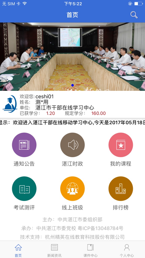 湛江市干部在线学习中心app