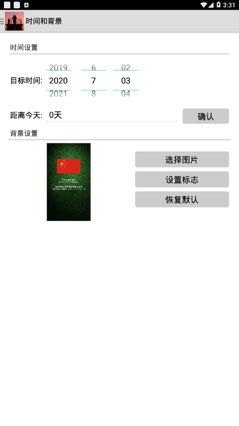 军旅日历app