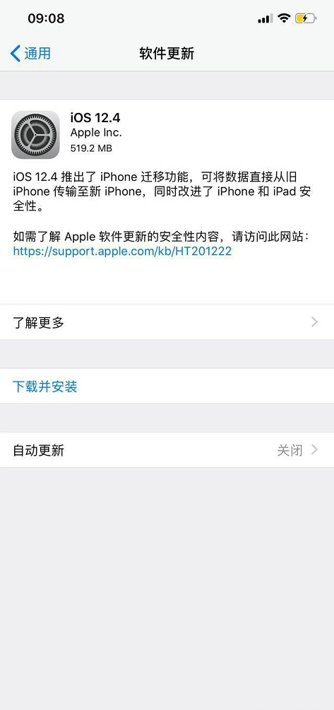iOS12.4正式版官方入口