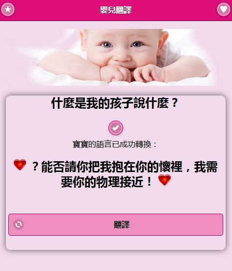 婴儿翻译app下载