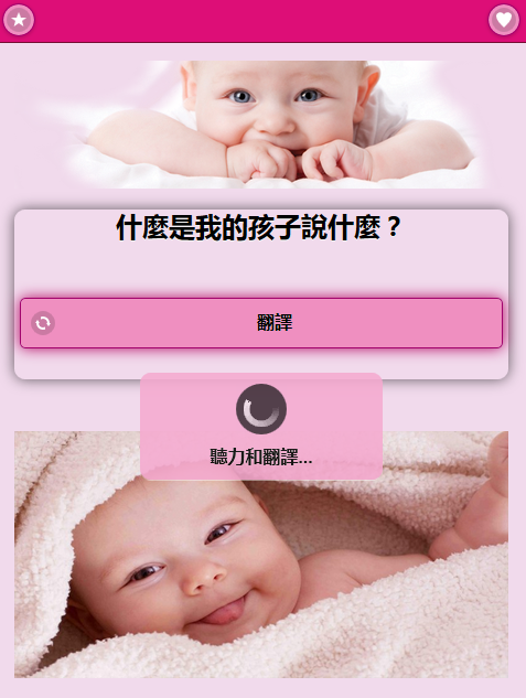 婴儿翻译app下载