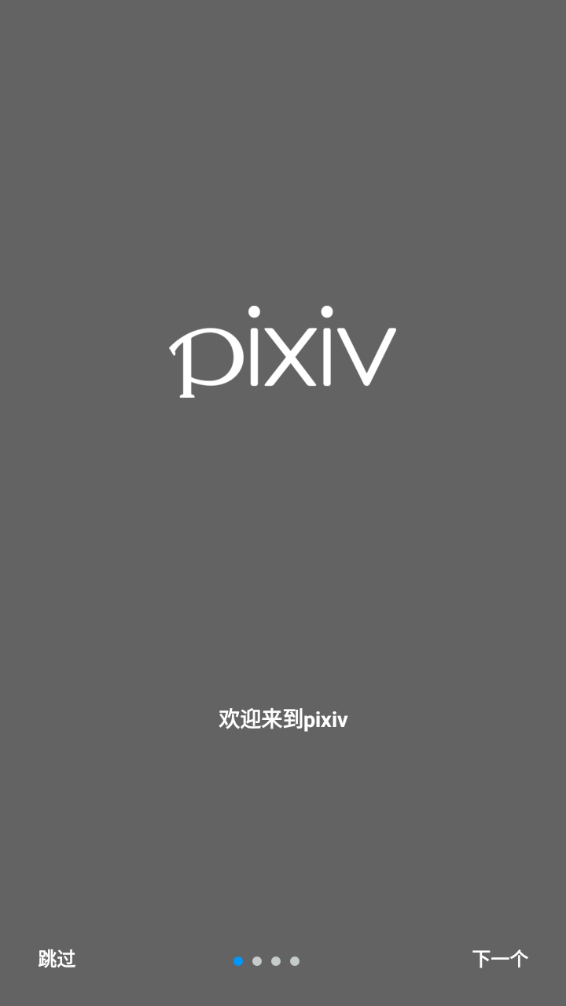 pixiv官方app下载最新版