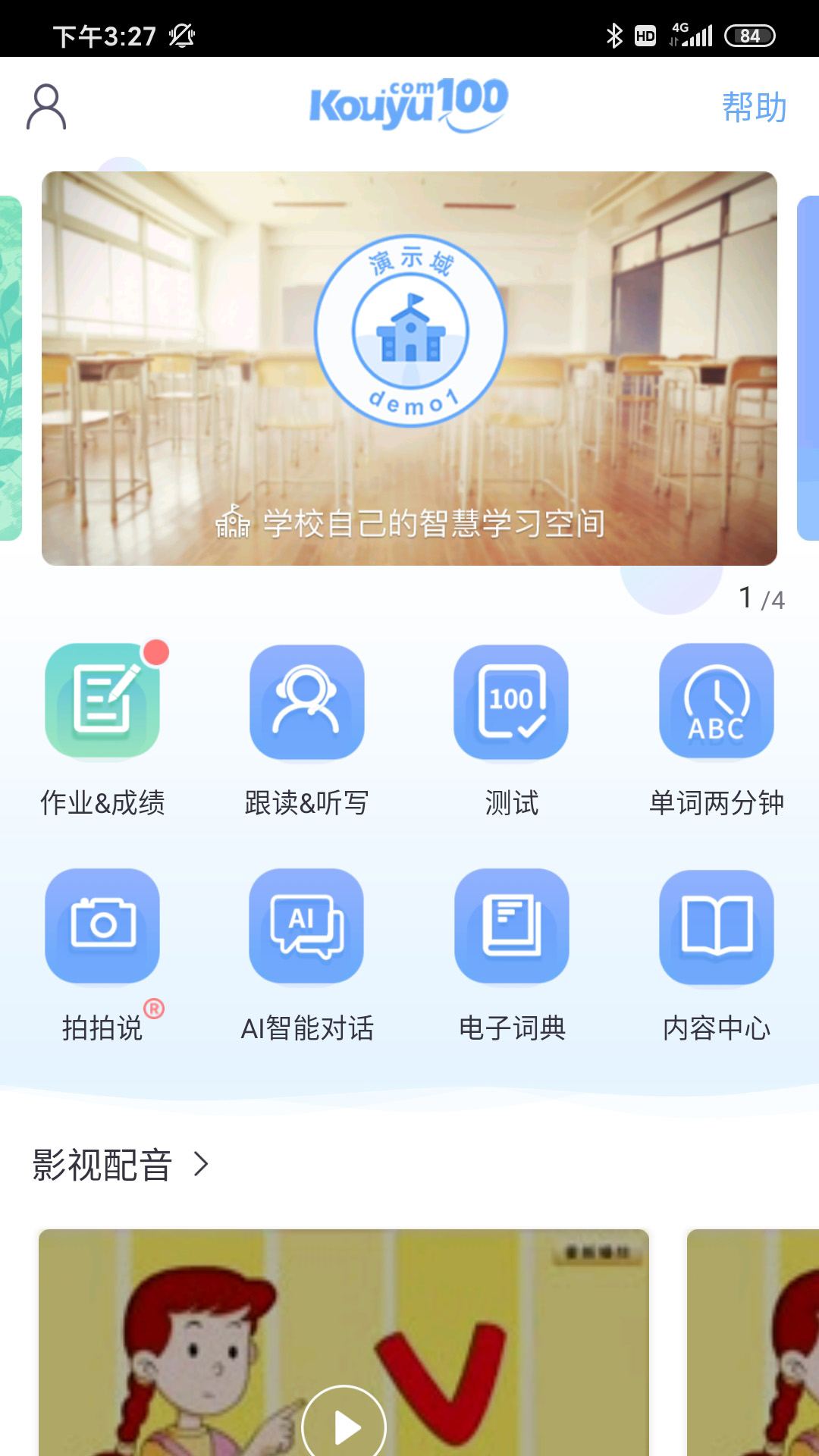 口语100学生app下载