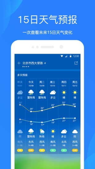 OPPO手机自带天气预报app