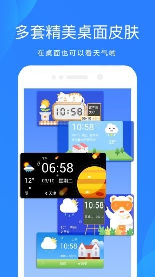 OPPO手机自带天气预报app