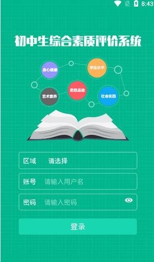 湘教云综合素质评价平台登录官方版