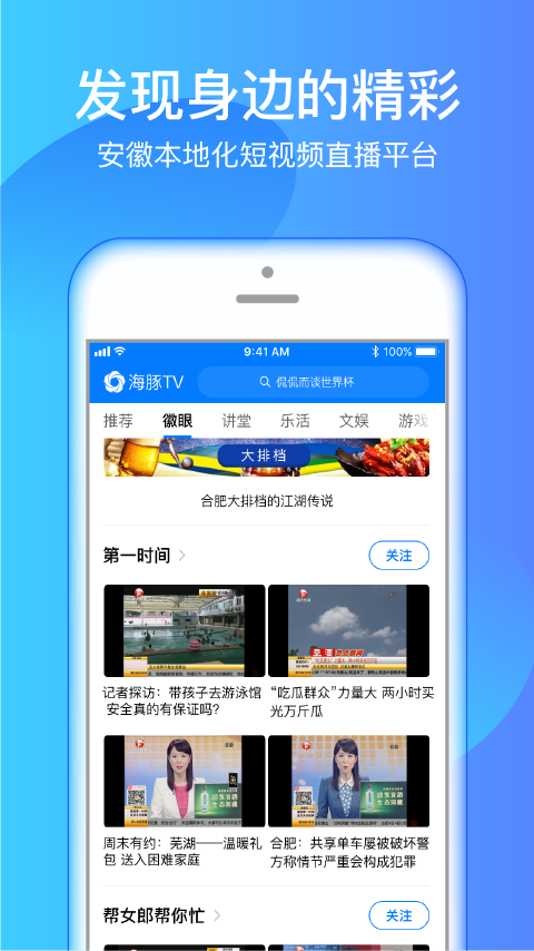 海豚TV安徽卫视直播app下载